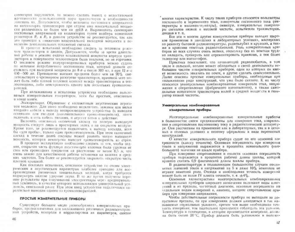 _0867._Васильев_В.А.,_Веневцев_М.К._Транзисторные_конструкции_сельского_радиолюбителя.4.jpeg