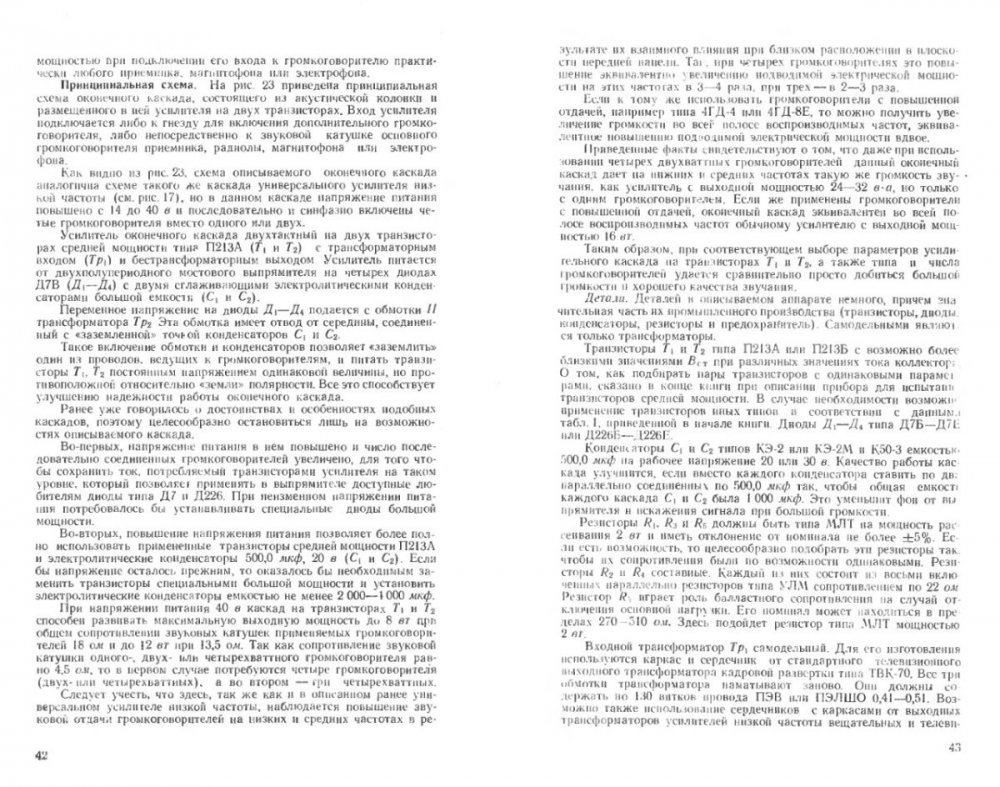 _0867._Васильев_В.А.,_Веневцев_М.К._Транзисторные_конструкции_сельского_радиолюбителя.2.jpeg