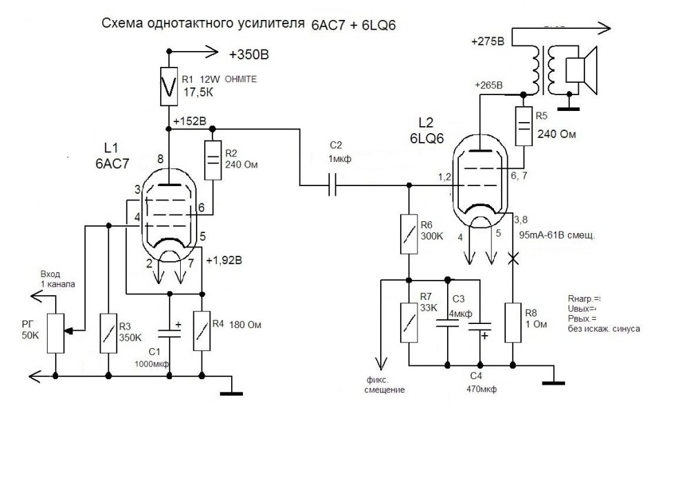 1. СХЕМА 6AC7+6LQ6 -25.11.23.jpg