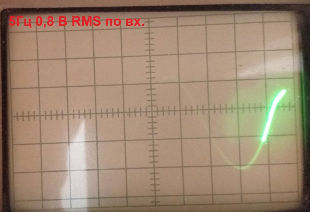 5Гц  0,8В по вх.jpg