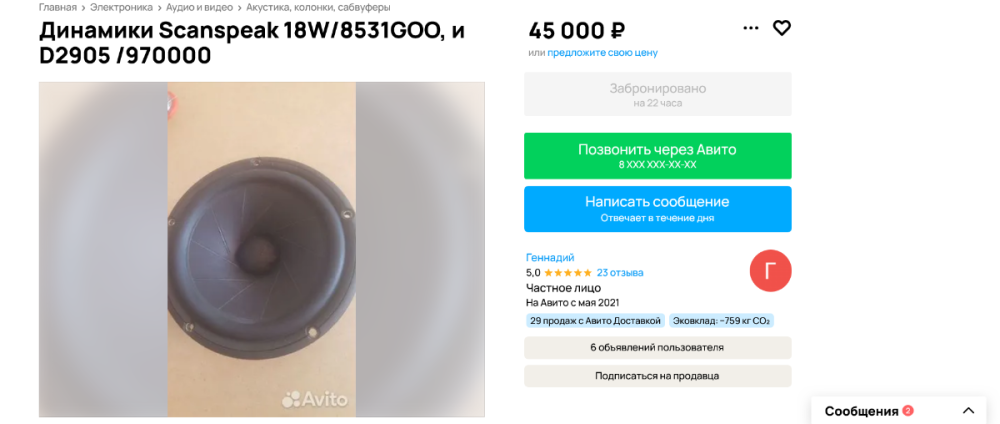 Screenshot 2024-07-22 at 17-17-54 Динамики Scanspeak 18W_8531GOO и D2905 _970000 купить в Ростове-на-Дону с доставкой Электроника Авито.png