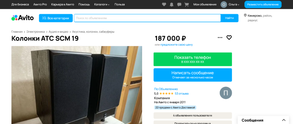 Screenshot 2024-07-22 at 17-26-57 Колонки ATC SCM 19 купить в Омске Электроника Авито.png