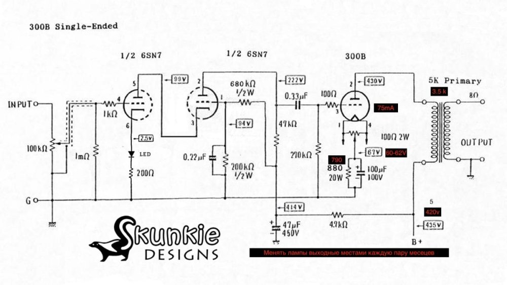 Копия 6SN7-300B-Final Version.jpg