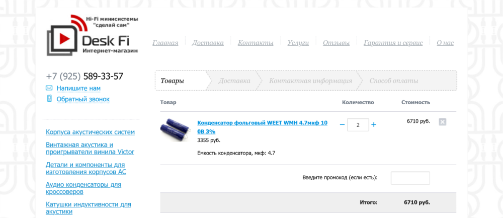 Screenshot 2026-10-18 at 18-30-54 Мини Hi-Fi усилители с ЦАП(DAC) для вывода качественного звука с ПК по USB шине или оптике - Корзина.png